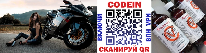 Codein напиток Lean (лин)  Тара 